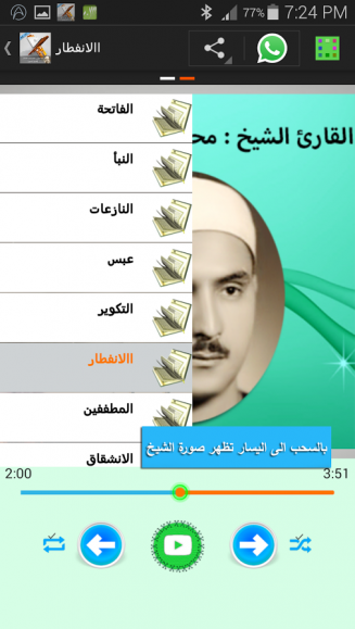 المصحف المعلم بدون نت