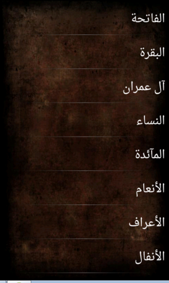 المصحف المعلم – القرآن كاملًا