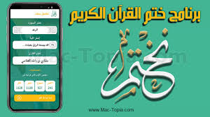 تطبيق نختم