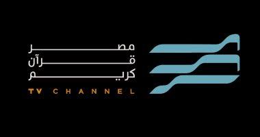 قناة مصر للقرآن الكريم