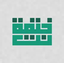 ختمة.نت
