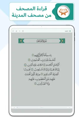 مصحف تبيان للصم Tebyan Quran