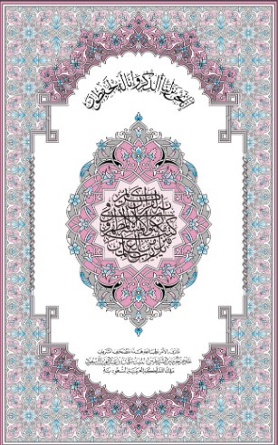 مصحف ورش