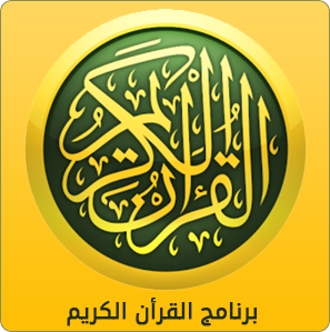 كتب علوم القرآن والسنة النبوية