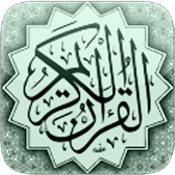 برنامج المصحف الميسر