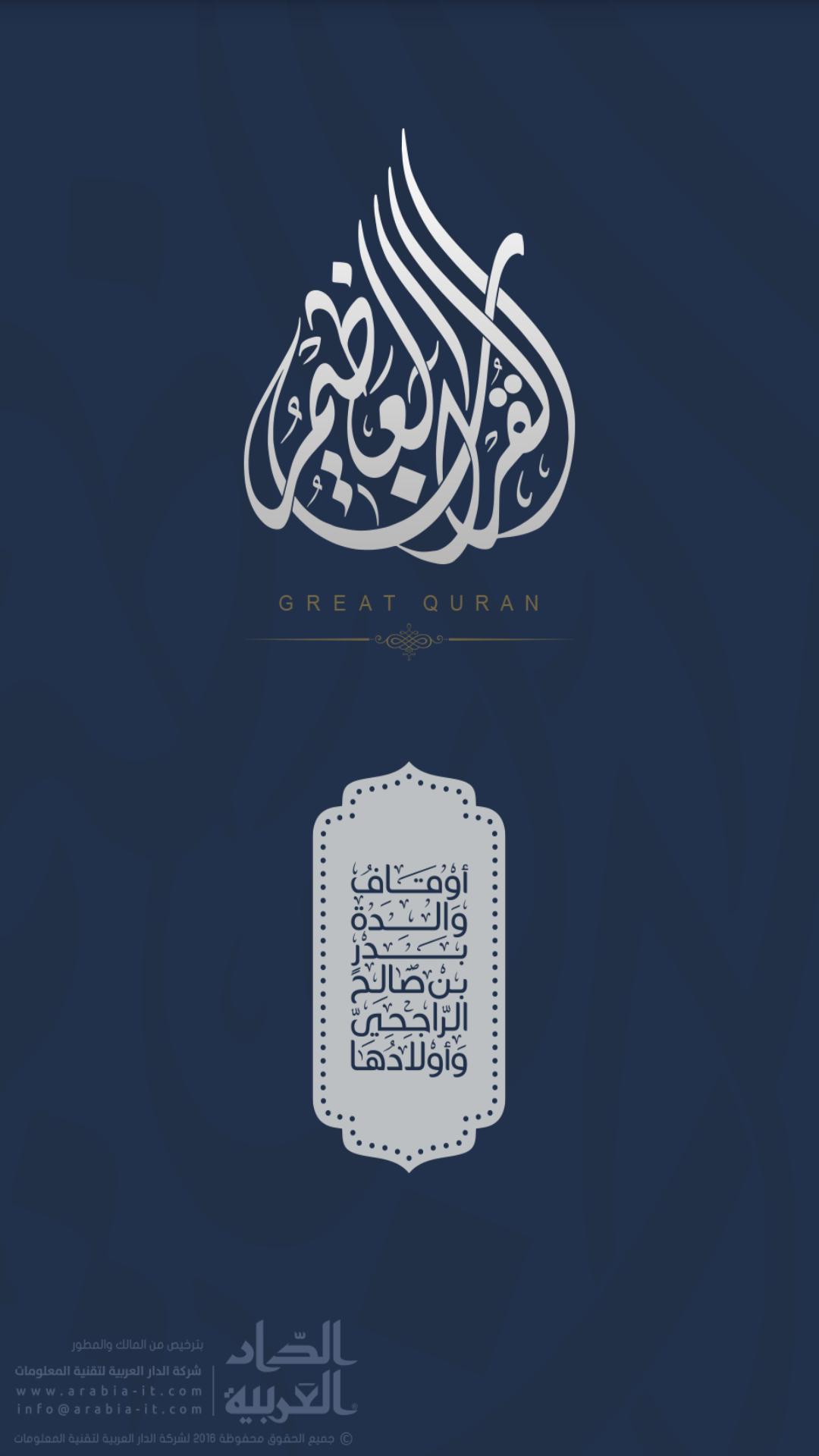 القرآن العظيم