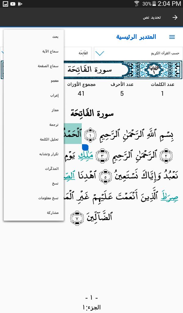المتدبر القرآني