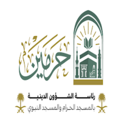 مقرأة - الحرمين