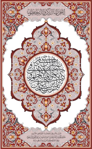 مصحف شعبة