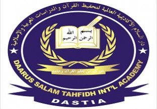 دار السلام لتحفيظ القرآن الكريم