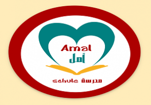 مدرسة الأمل لتعليم القرآن الكريم