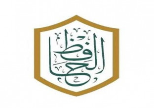 جمعية الحافظ لتأهيل حفاظ القرآن الكريم