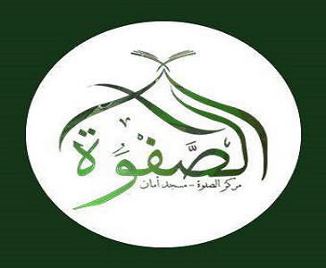 مركز الصفوة لتعليم القرآن الكريم والسنة