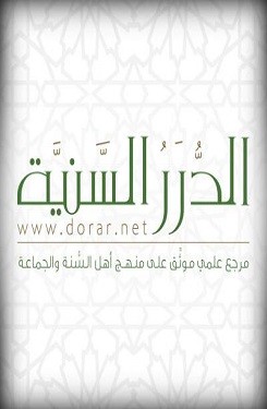 معلمة الدرر