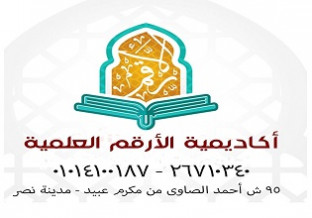 معهد دار الأرقم لعلوم القرآن