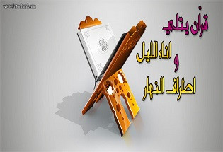 مركز رحاب القرآن لتحفيظ القرآن الكريم