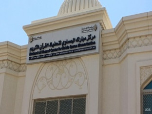 مركز مبارك الحساوي لتحفيظ القران الكريم