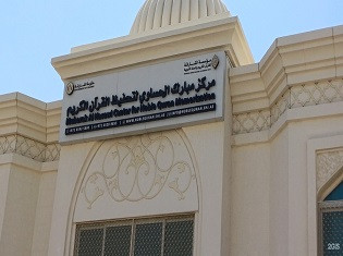 مركز مبارك الحساوي لتحفيظ القران الكريم