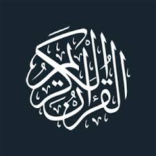 كتب التفاسير وعلوم القرآن الكريم في مكتبة المسلم