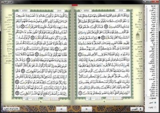 برنامج كتاب القرآن الكريم