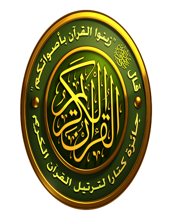 جائزة (كتارا) لحفظ القرآن الكريم