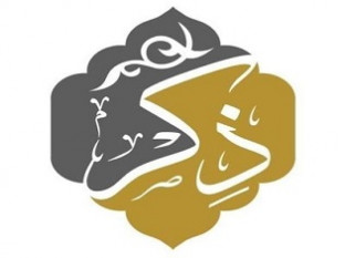 جمعية ذِكْر لتحفيظ القرآن بالنماص