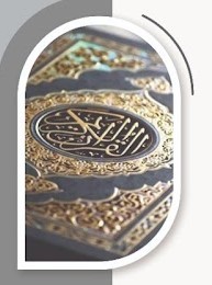 موقع تعليم القرآن الكريم للصغار