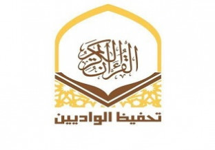 الجمعية الخيرية لتحفيظ القرآن الكريم بالواديين