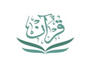 جمعية قرآن الخيرية لتحفيظ القرآن الكريم بمنطقة مكة المكرمة