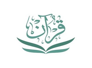 جمعية قرآن الخيرية لتحفيظ القرآن الكريم بمنطقة مكة المكرمة