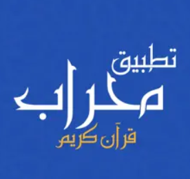 محراب