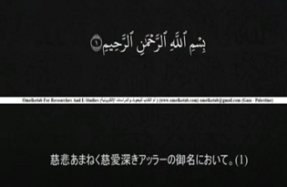 ترجمة معاني القرآن إلى اللغة اليابانية - صوت