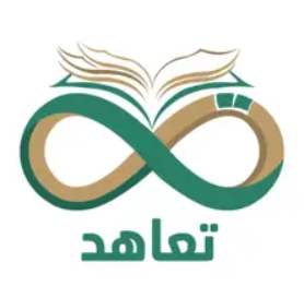 تعاهد