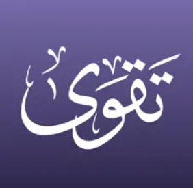 تقوى - Taqwa