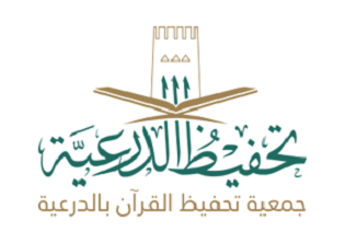 جمعية تحفيظ القرآن بالدرعية