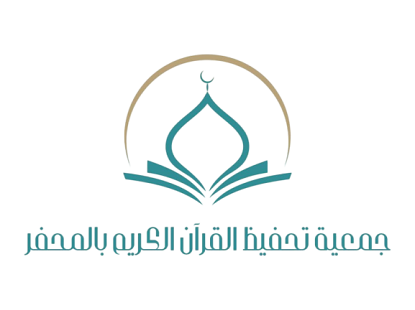 جمعية تحفيظ القرآن بالمحفر