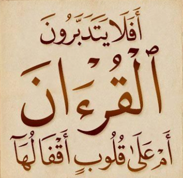 مشروع فهم لغة القرآن