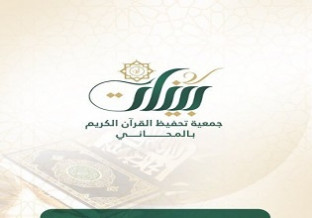 الجمعية الخيرية لتحفيظ القرآن الكريم بالمحاني