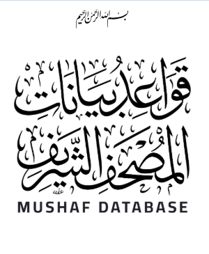 Mushaf Database Ligature Based SVG