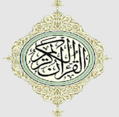 تجويد القرآن - Quran Tajweed
