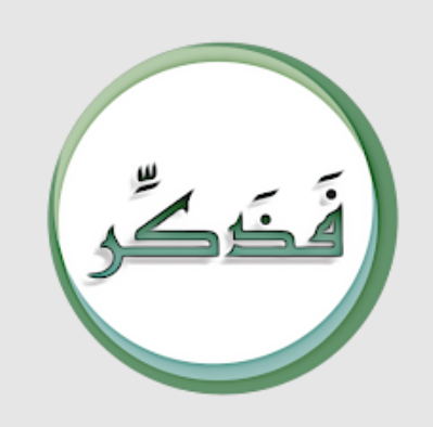 فذكر- القرآن، اذكار، والأحاديث